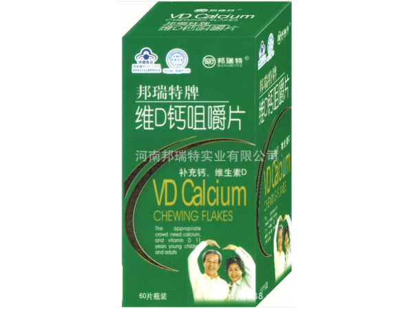 邦瑞特牌维D钙咀嚼片|蓝帽产品补充Ga、维生素D