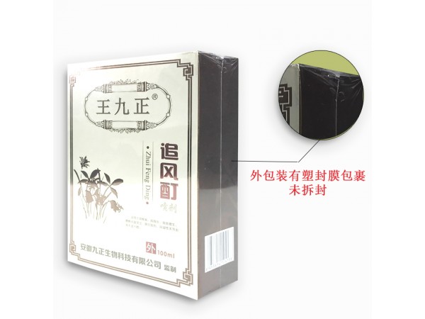 王九正追风酊喷剂