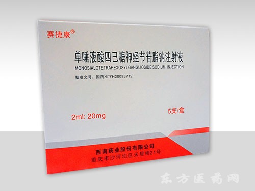 进口神经节苷脂钠盐注射液