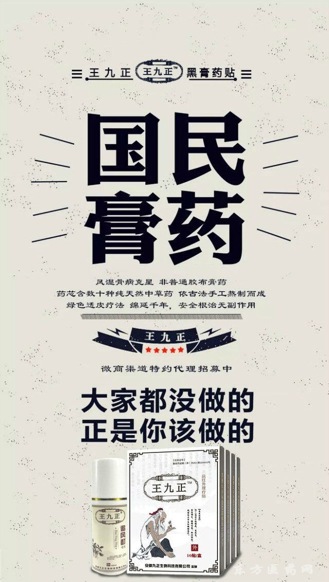 产品标签:                                         黑膏药,消炎