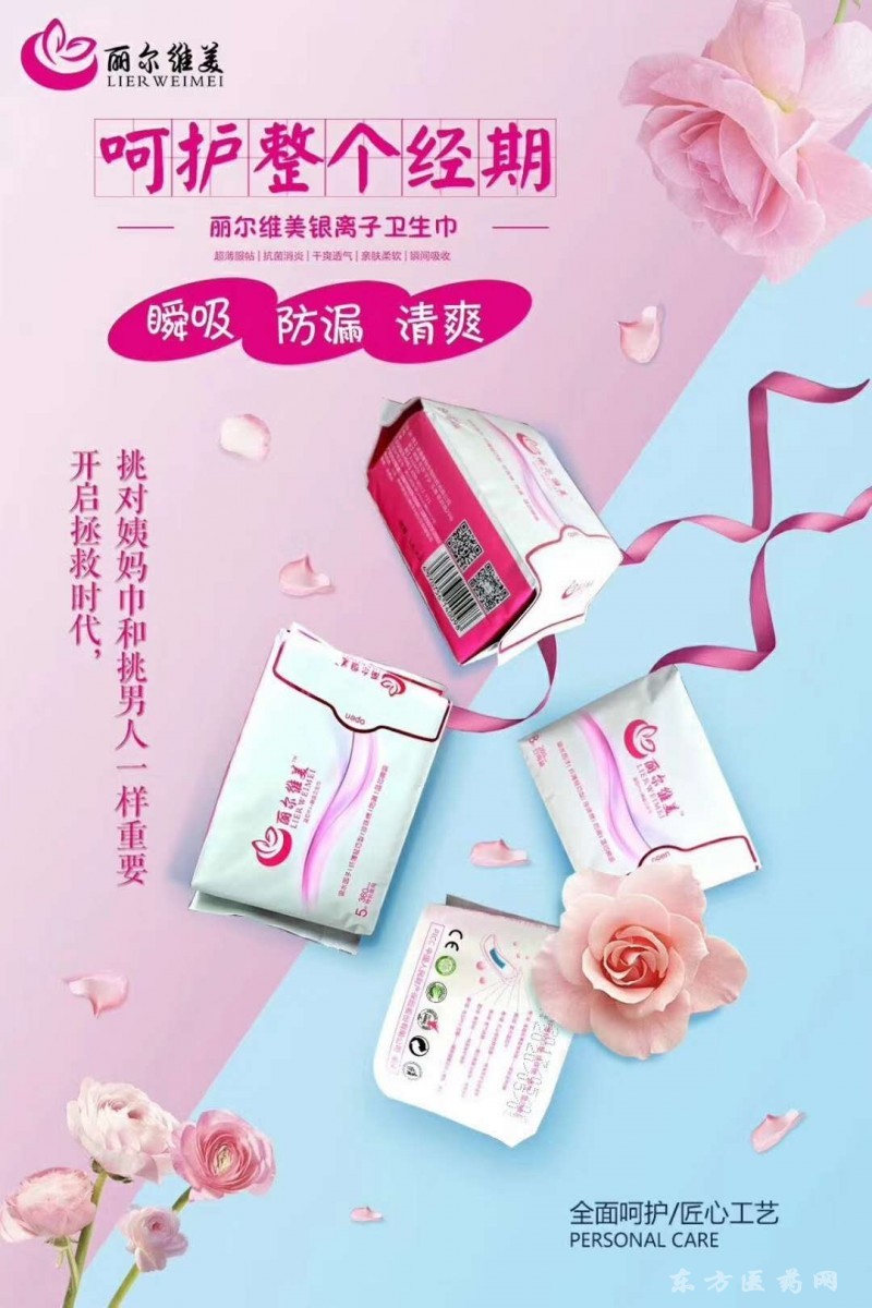 丽尔维美卫生巾|会呼吸的卫生巾|丽尔维美卫生巾价.