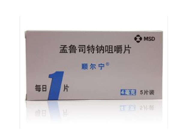 孟鲁司特钠咀嚼片(顺尔宁)