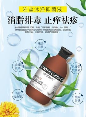 沐可丽尔岩盐沐浴抑菌液- 沐浴液-祛痘止痒-外用消毒产品