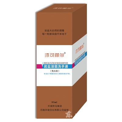 招商岩盐溶菌洗手液 消毒抗病毒