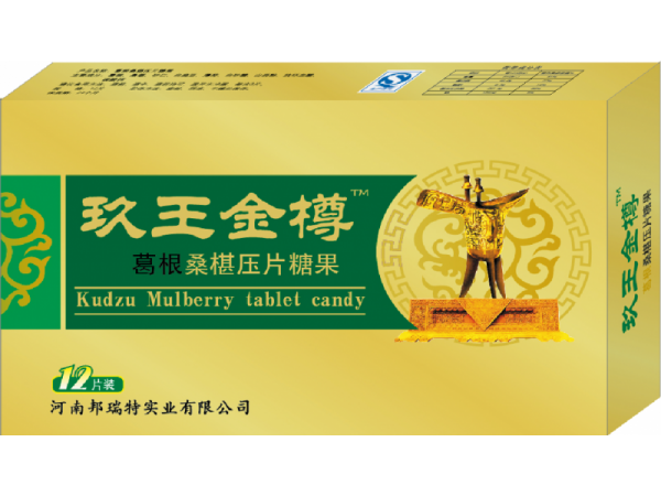玖王金尊葛根桑葚压片糖果