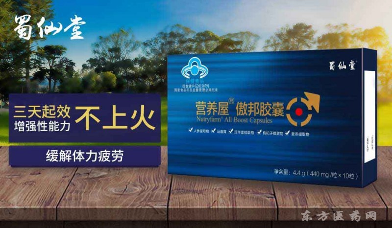 蜀仙堂03傲邦胶囊补肾壮阳性欲减退精神疲乏腰膝酸