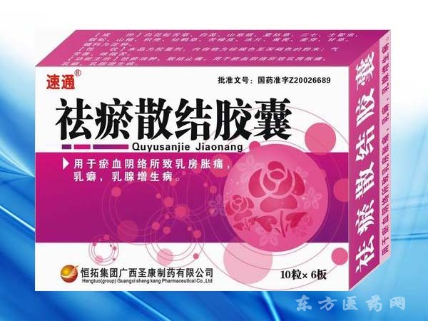 祛瘀散结胶囊(民族药,乳癖,乳腺增生)