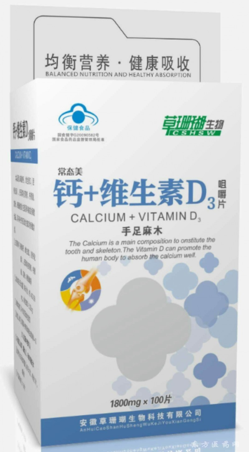 钙+维生素D3