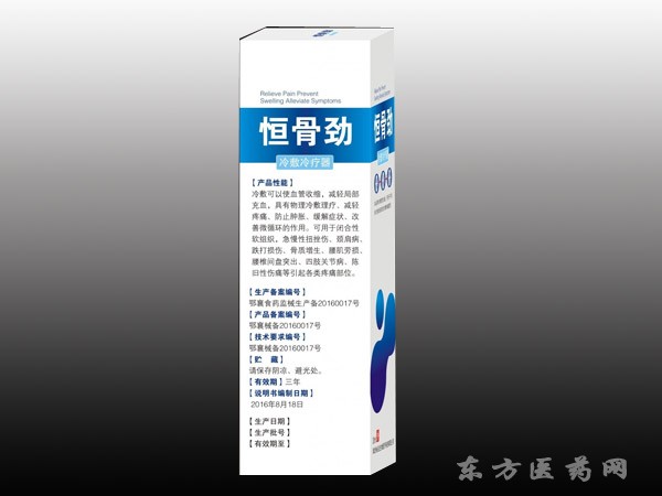 恒骨劲  冷敷冷疗器    30ml