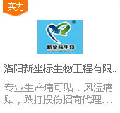洛阳新坐标生物工程有限公司