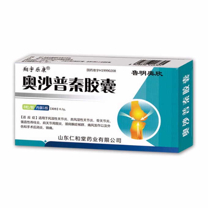 翔宇乐康 奥沙普秦胶囊 8粒