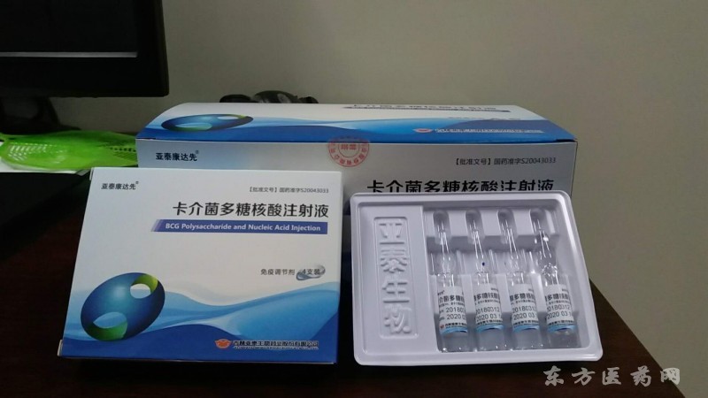 亚泰康达先卡介菌多糖核酸注射液