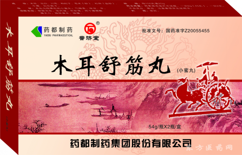 木耳舒筋丸小蜜丸