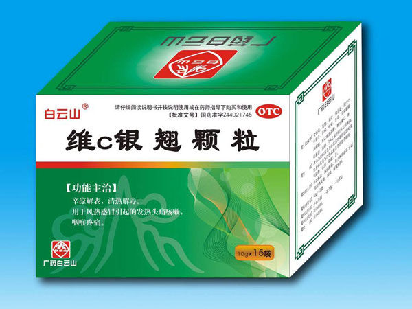 白云山维c银翘颗粒