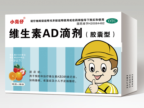 维生素AD滴剂（胶囊型）一岁以下