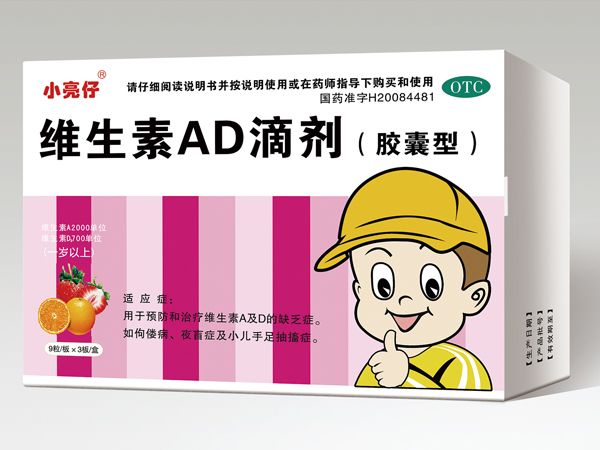 维生素AD滴剂（胶囊型）一岁以上