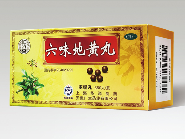 六味地黄丸
