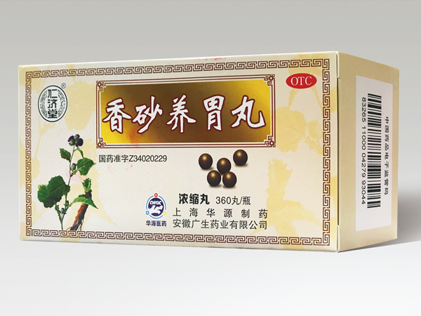 香砂养胃丸