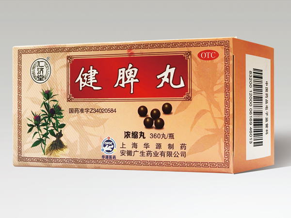 健脾丸