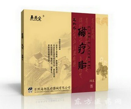 远红外磁疗贴 厂家直销