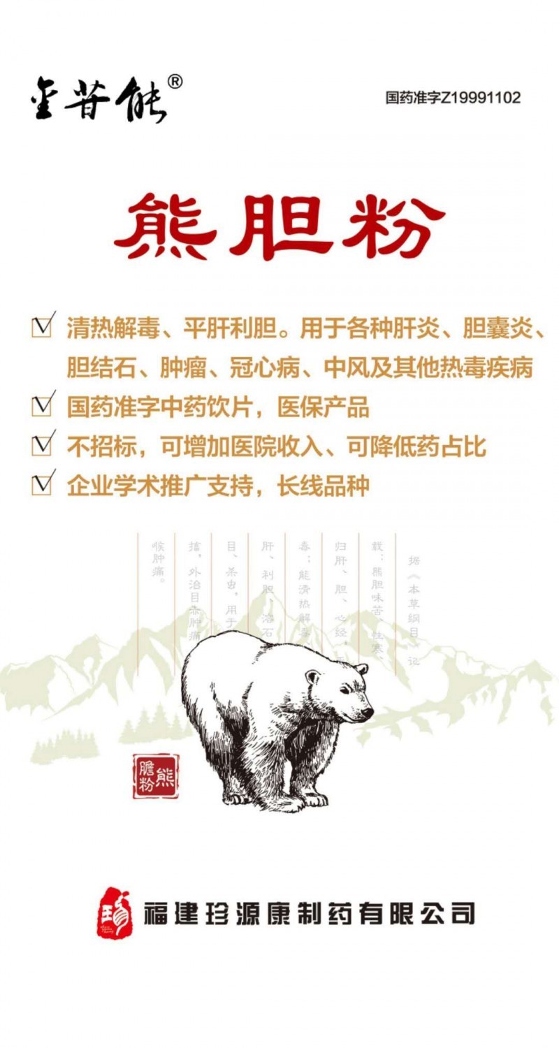 "药中黄金"熊胆粉