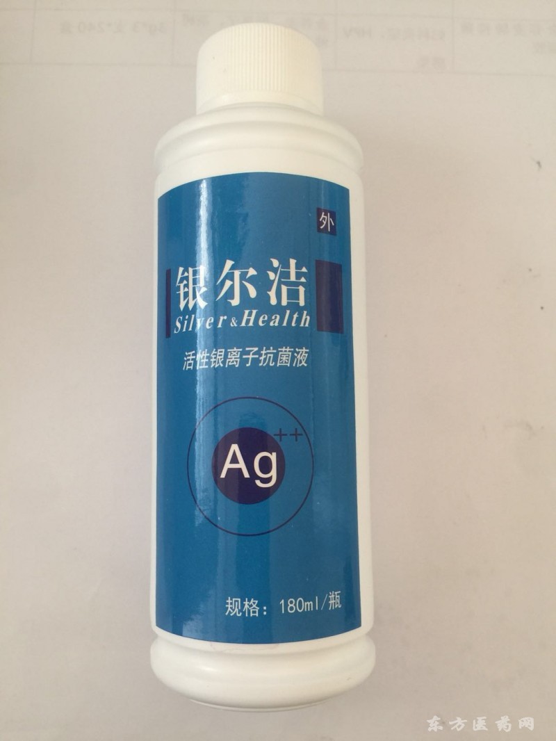 银尔洁活性银离子抗菌液