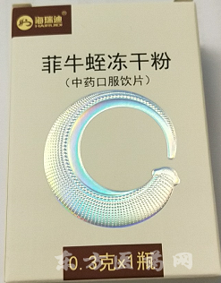 菲牛蛭冻干粉水蛭中药口服饮片