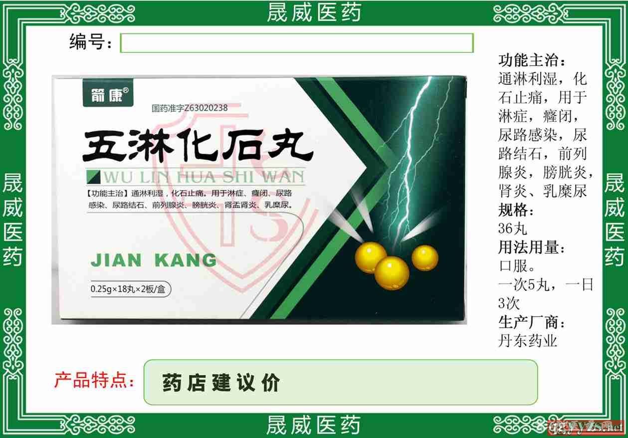 五淋化石丸多少钱一盒_五淋化石丸_淋滞疏通丸的功效及禁忌