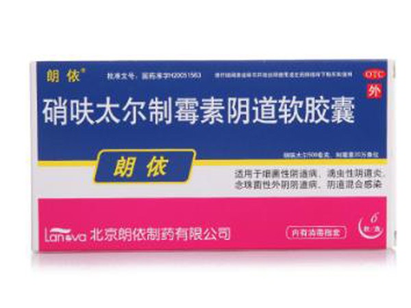 朗依 硝呋太尔制霉素阴道软胶囊