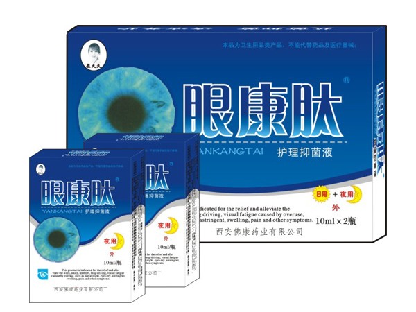 眼康肽护理抑菌液/眼药水/护理液/眼科