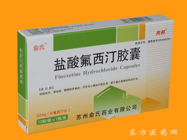 同邦——盐酸氟西汀胶囊