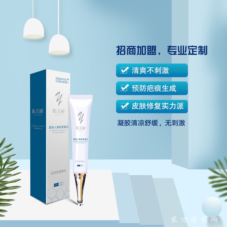 昕芙丽重组人源胶原蛋白皮肤修复凝胶