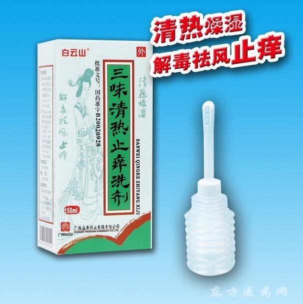 三味清热止痒洗剂