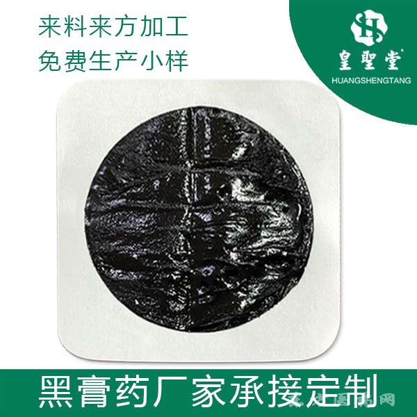 厂家批发黑膏药oem传统手工无残留膏药贴牌代加工微.