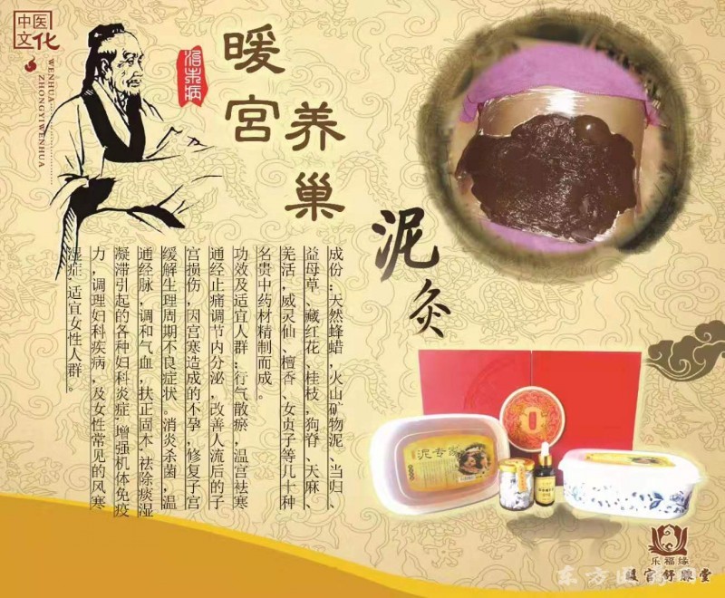 乐福缘暖宫舒腺堂系列泥灸