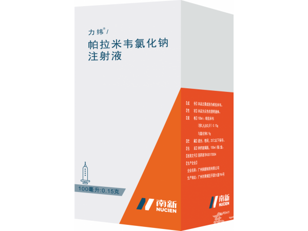 1类化药,抗流感化药—帕拉米韦氯