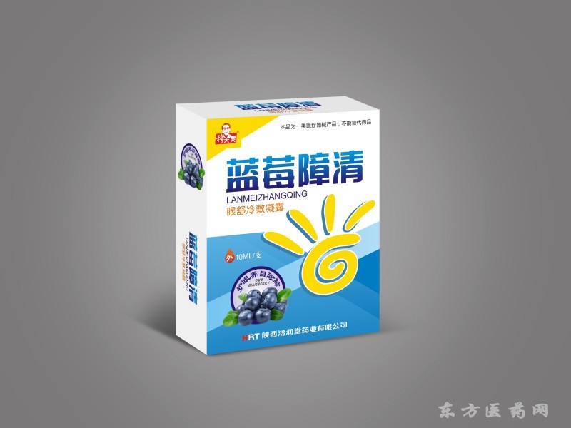 蓝莓障清眼部冷敷凝露（滴眼液）