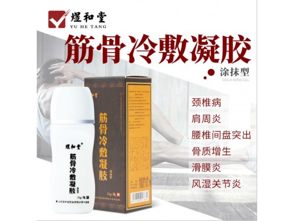 筋骨冷敷凝胶厂家代加工