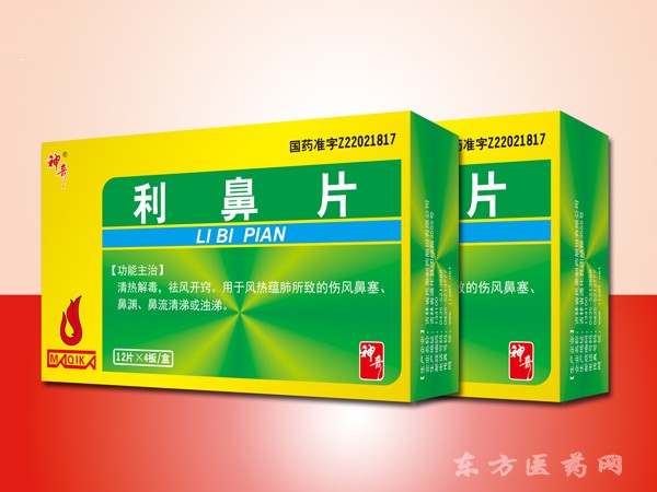 利鼻片