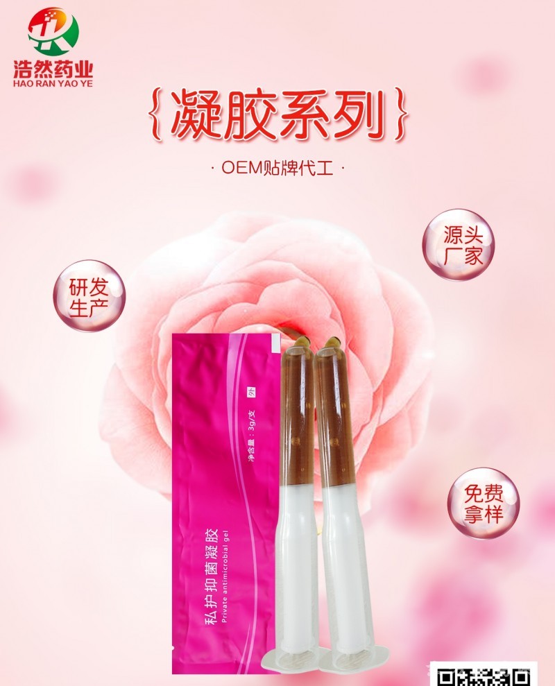 源头工厂 妇科凝胶oem代加工女性私密抑菌液妇科护.