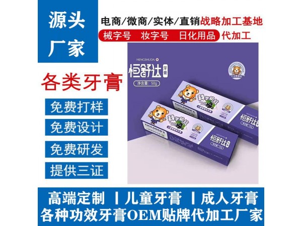 牙膏代加工厂家