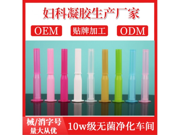 妇科凝胶加工厂家