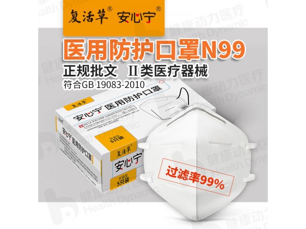 （安心宁）医用防护口罩_医用外科口罩_KN95口罩_N95口罩_N99口罩