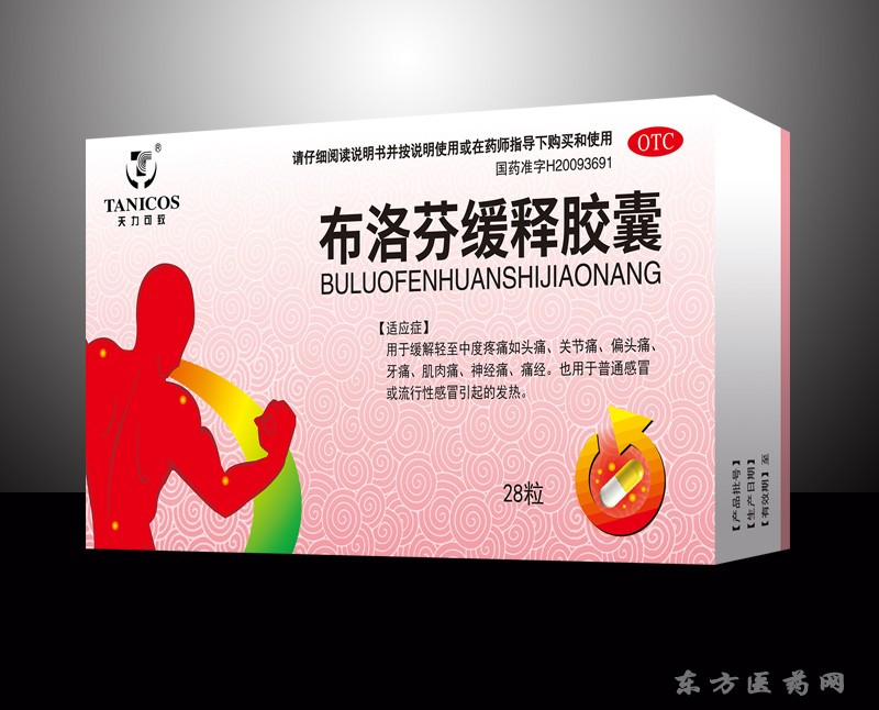 布洛芬缓释胶囊-天力可致