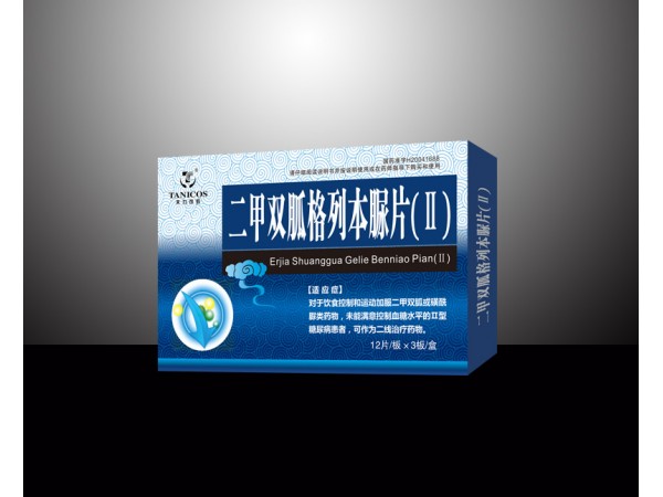 二甲双胍格列本脲片(Ⅱ)