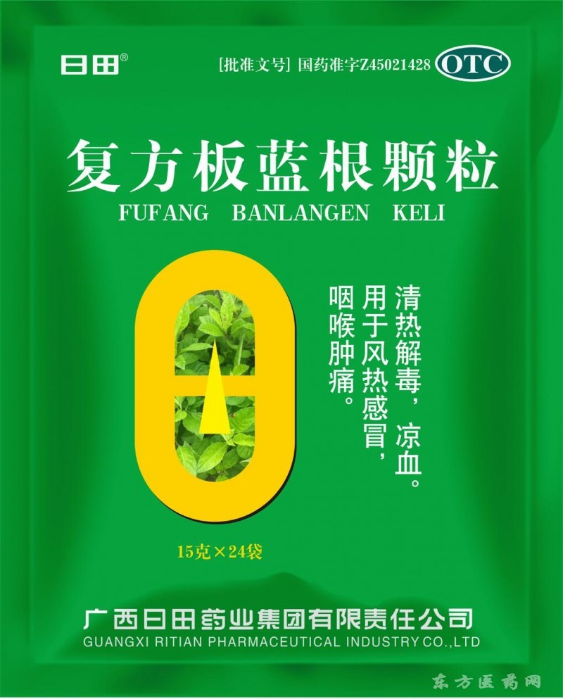 复方板蓝根颗粒