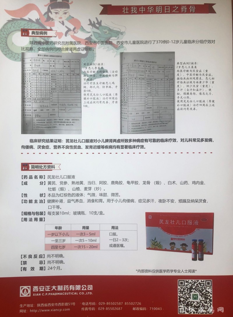 正大制药芪龙壮儿口服液