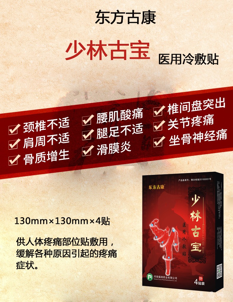 少林古宝  外用贴剂  全国招代理商