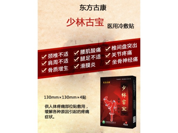 少林古宝  外用贴剂  全国招代理商