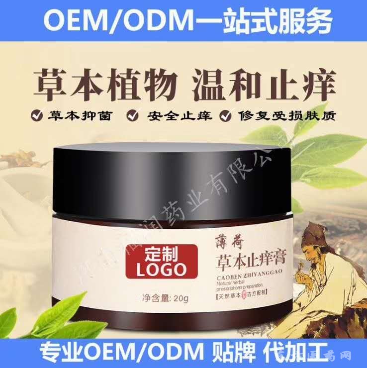 烫伤膏 软膏  乳膏贴牌代加工厂家